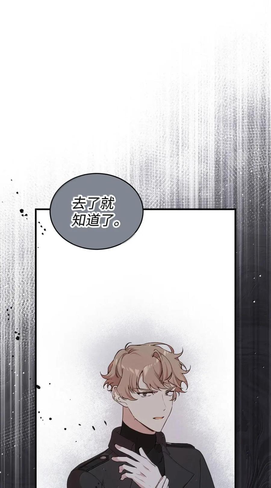 《虽然是魂穿游戏世界里女主的姐粉》87 害怕 第6页