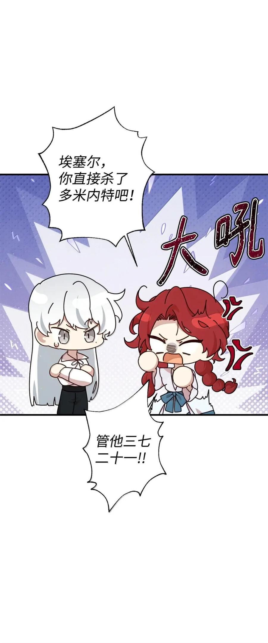 《虽然是魂穿游戏世界里女主的姐粉》87 害怕 第30页