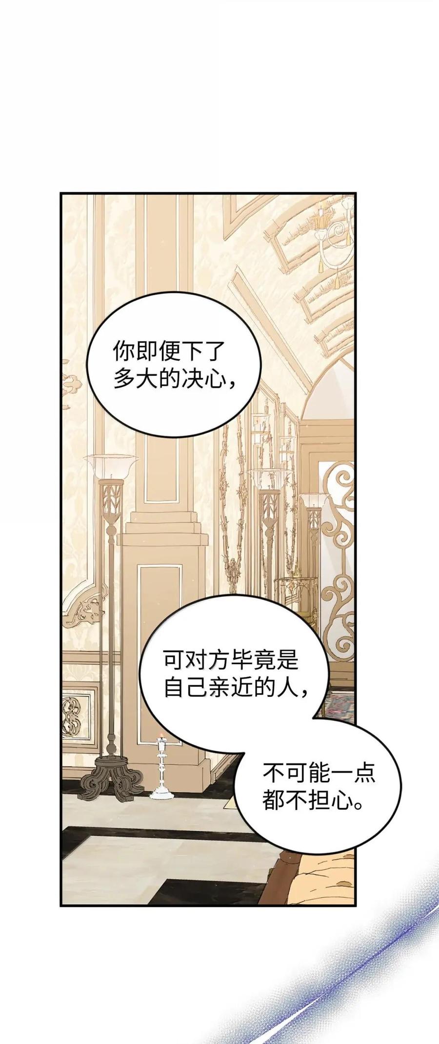 《虽然是魂穿游戏世界里女主的姐粉》87 害怕 第72页