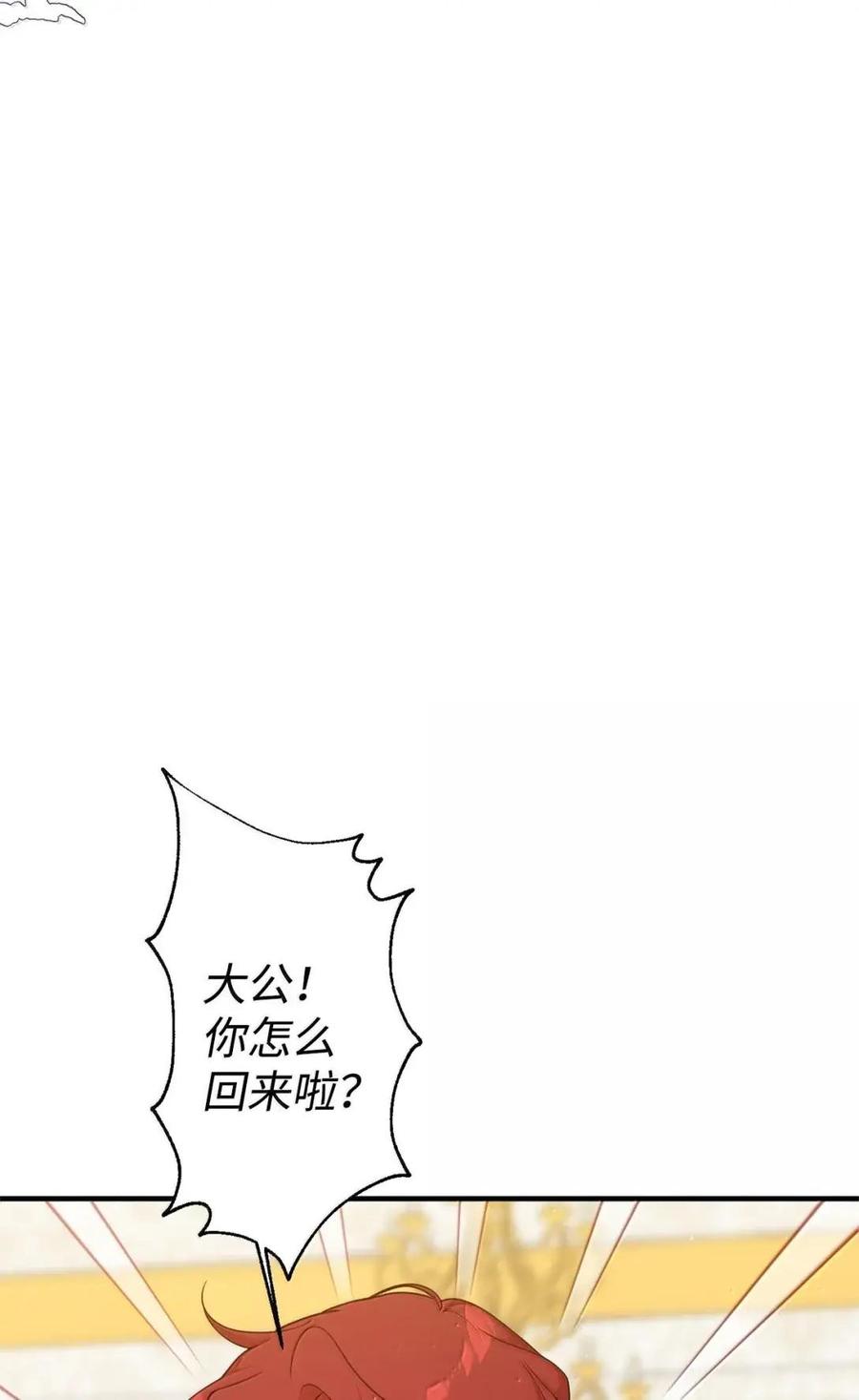 《虽然是魂穿游戏世界里女主的姐粉》87 害怕 第9页