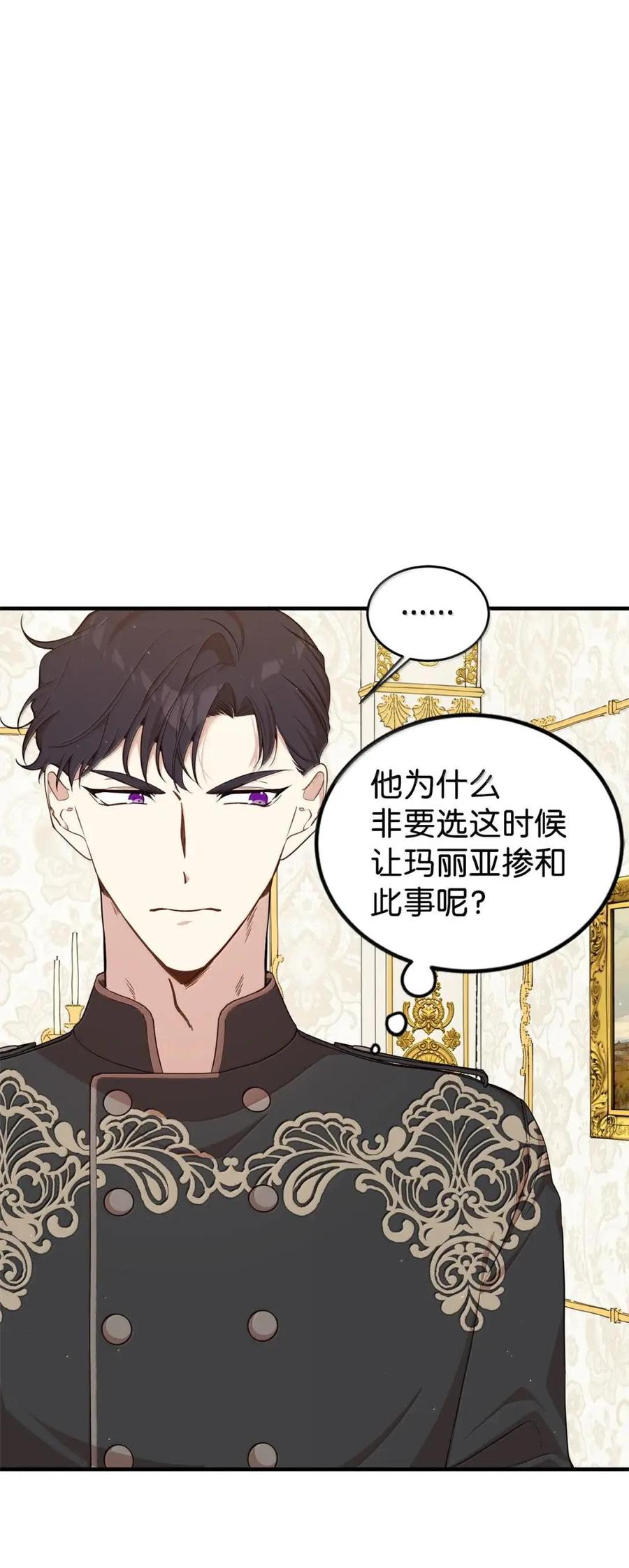 《虽然是魂穿游戏世界里女主的姐粉》87 害怕 第23页