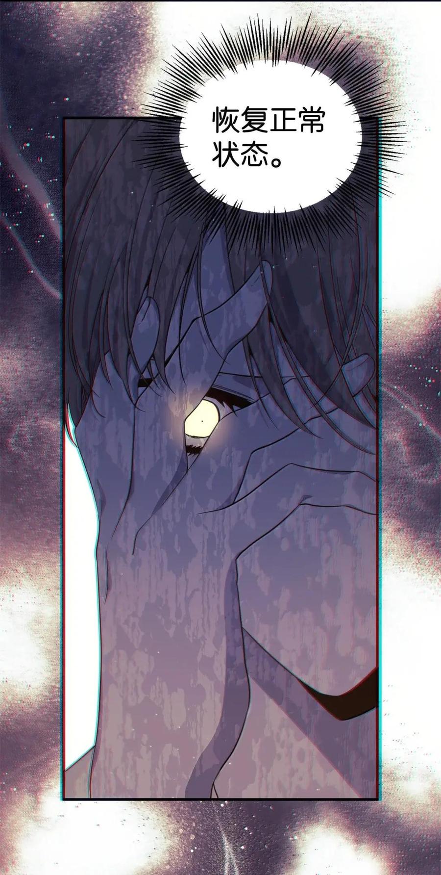 《虽然是魂穿游戏世界里女主的姐粉》87 害怕 第69页