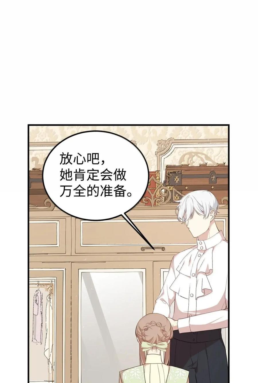《虽然是魂穿游戏世界里女主的姐粉》87 害怕 第60页