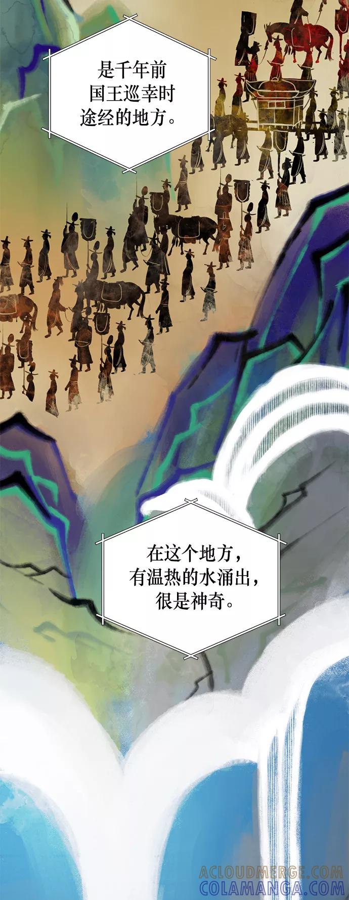 《雾气袅袅王世子》第1话 第10页