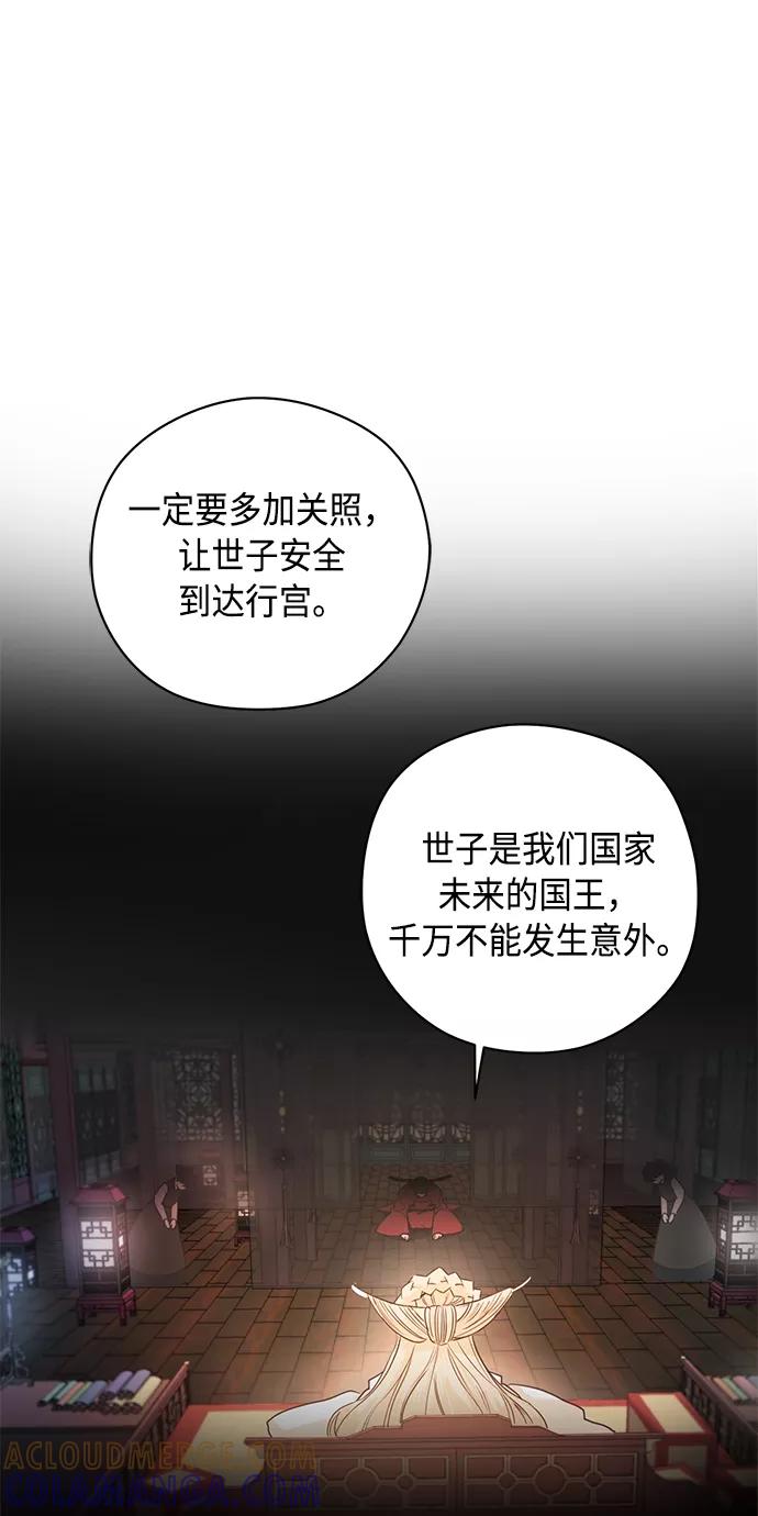 《雾气袅袅王世子》第1话 第7页