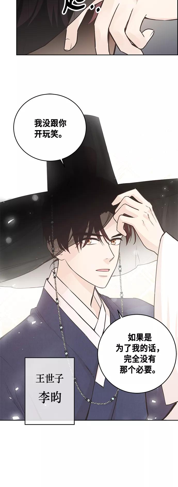 《雾气袅袅王世子》第1话 第47页