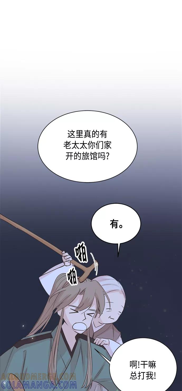 《雾气袅袅王世子》第1话 第58页