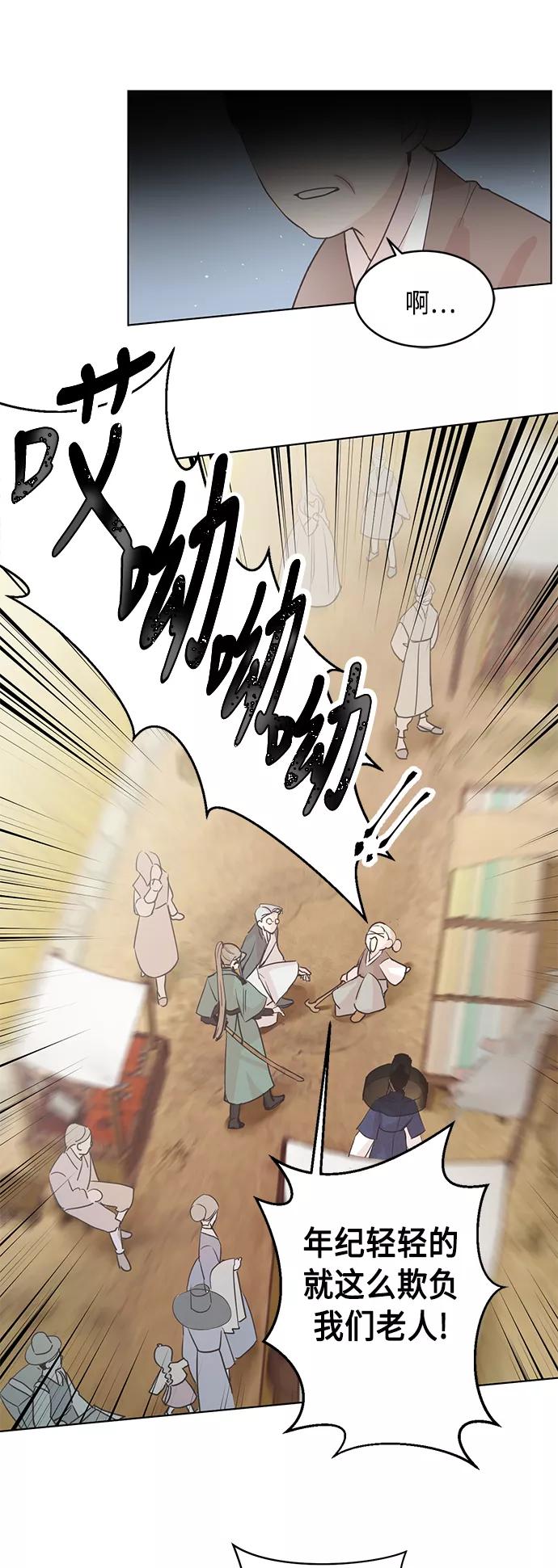 《雾气袅袅王世子》第1话 第56页