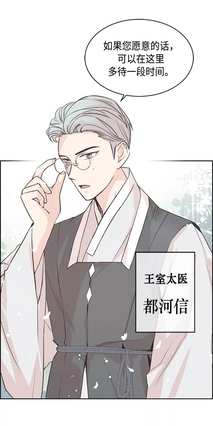 《雾气袅袅王世子》第1话 第27页