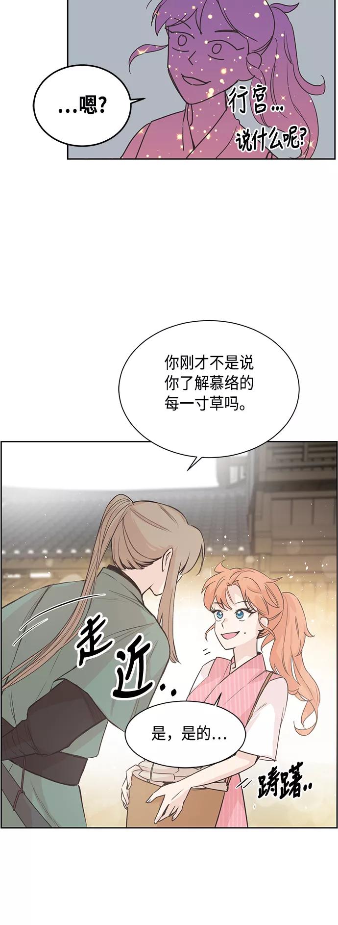 《雾气袅袅王世子》第1话 第35页