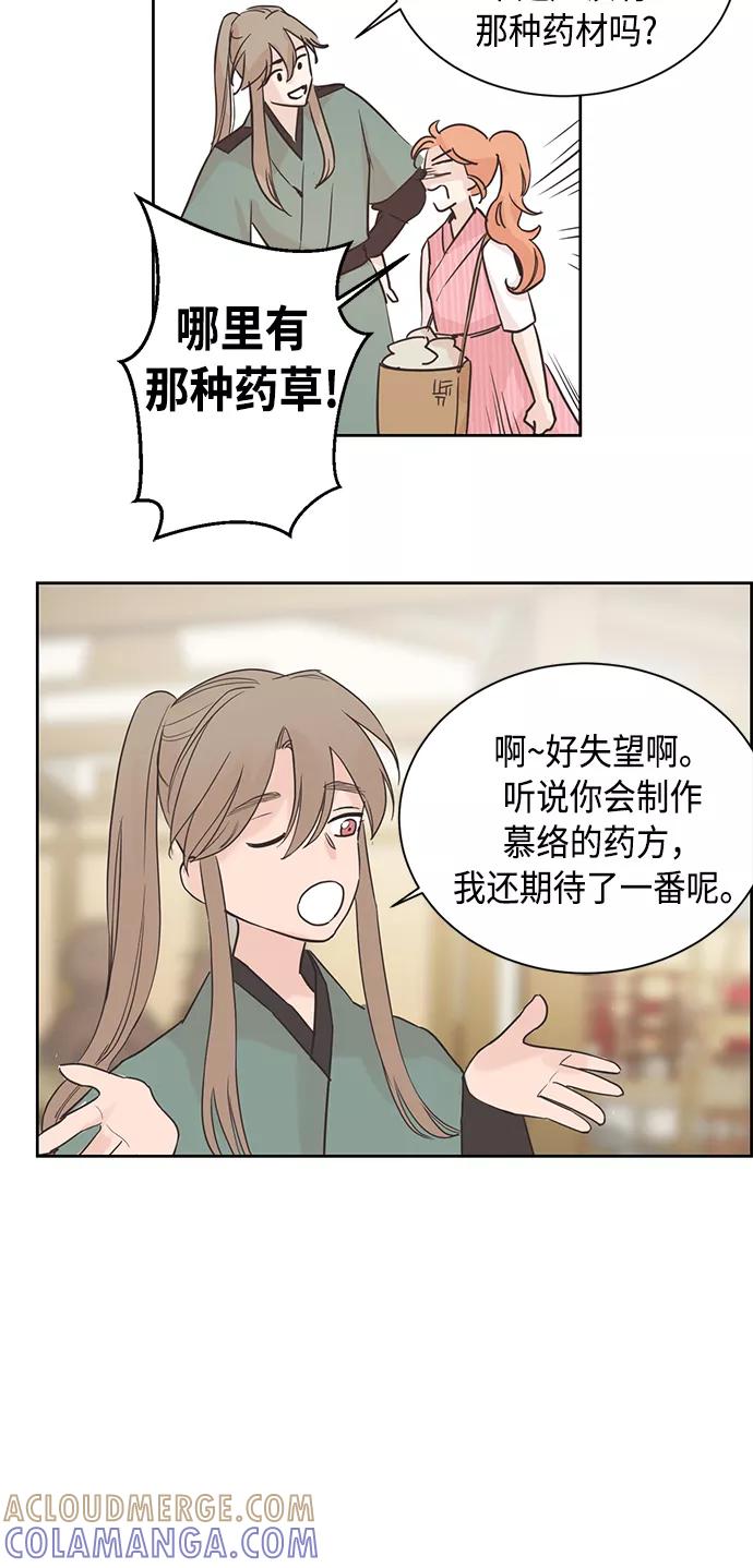 《雾气袅袅王世子》第1话 第43页