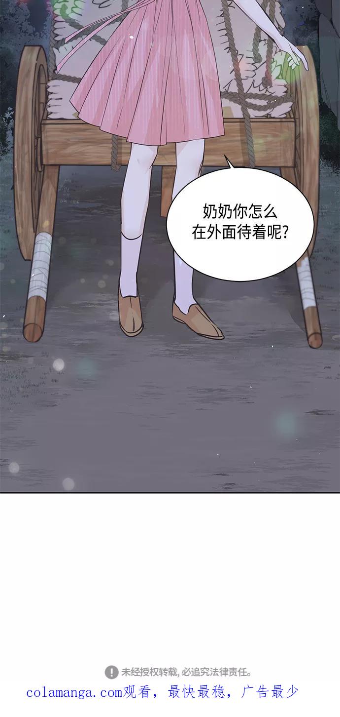 《雾气袅袅王世子》第1话 第72页