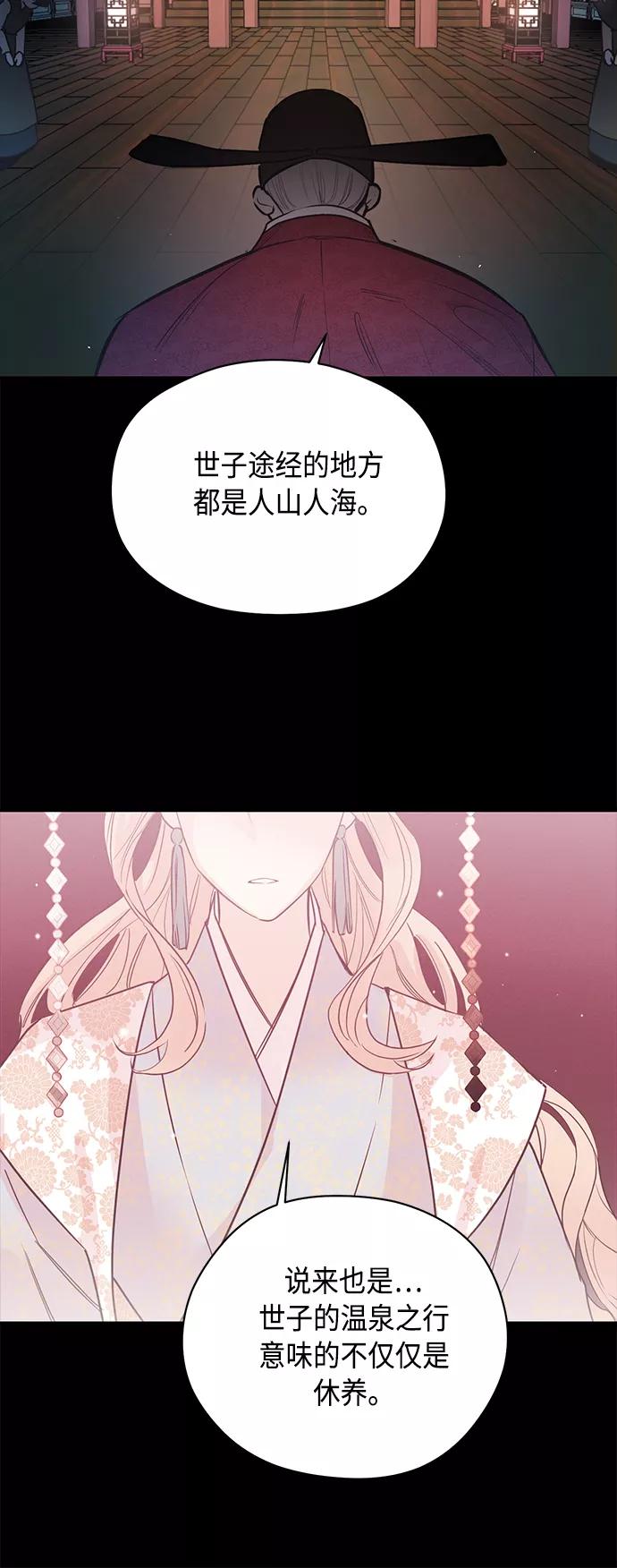 《雾气袅袅王世子》第1话 第2页