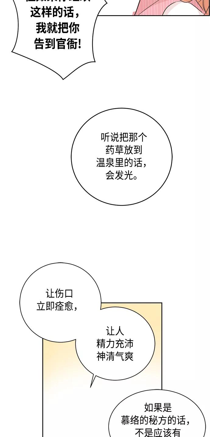 《雾气袅袅王世子》第1话 第42页