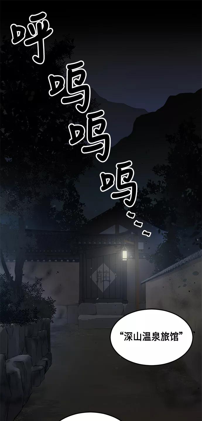 《雾气袅袅王世子》第1话 第63页