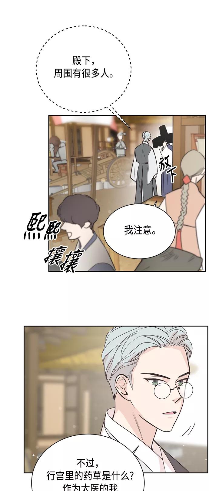 《雾气袅袅王世子》第1话 第48页