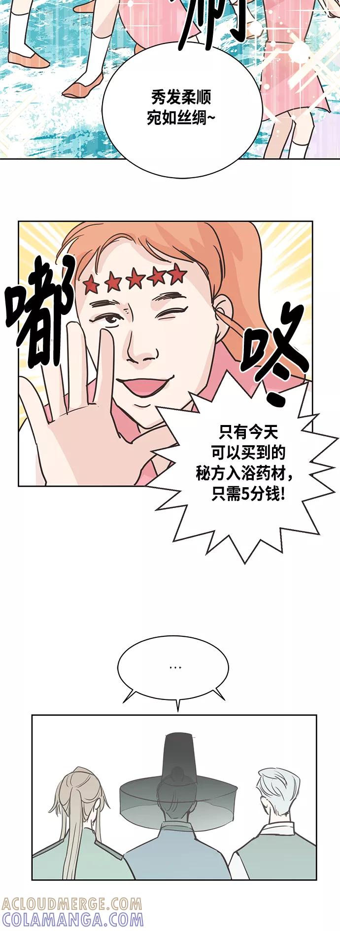 《雾气袅袅王世子》第1话 第25页