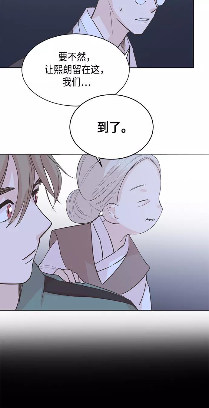 《雾气袅袅王世子》第1话 第62页