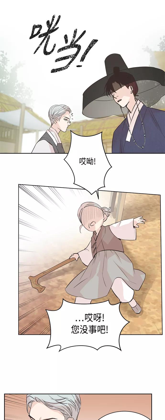 《雾气袅袅王世子》第1话 第51页