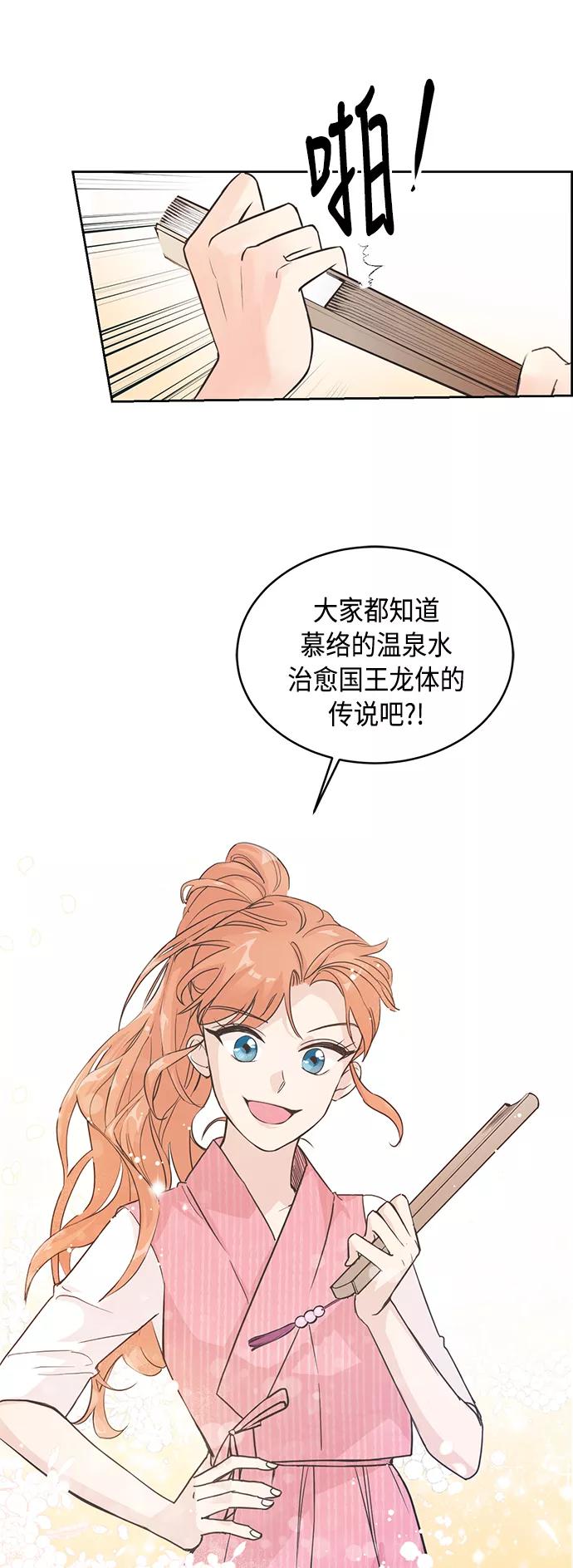 《雾气袅袅王世子》第1话 第14页