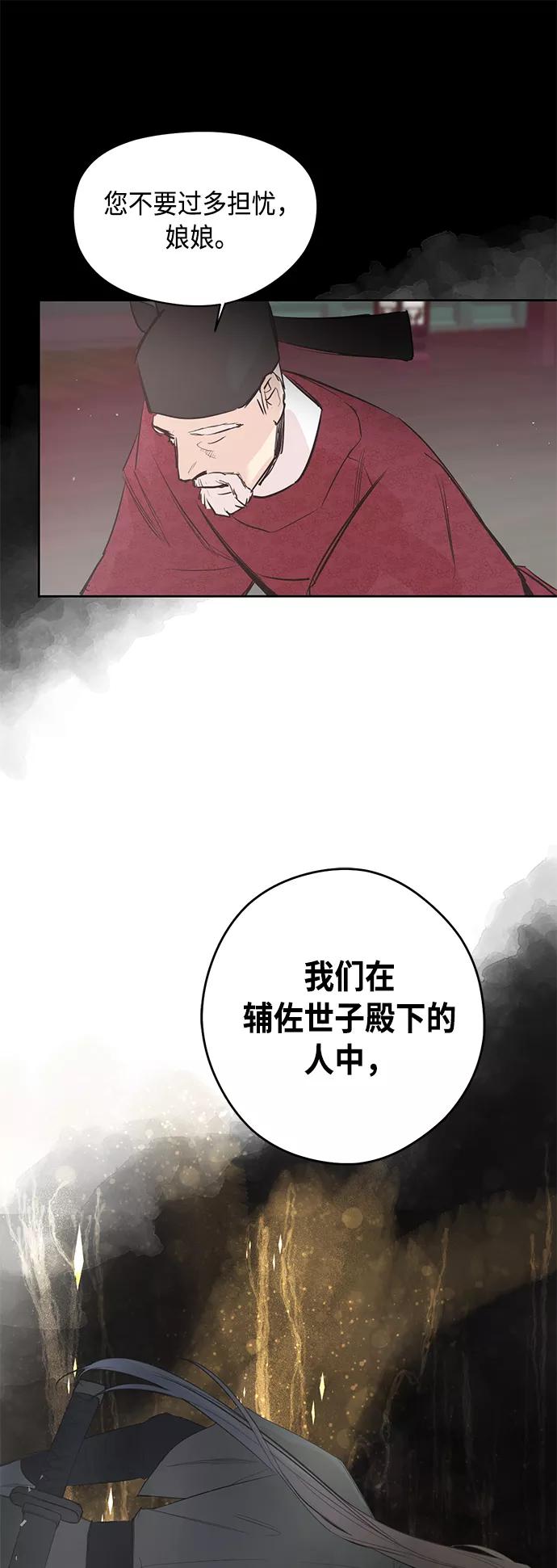 《雾气袅袅王世子》第1话 第5页