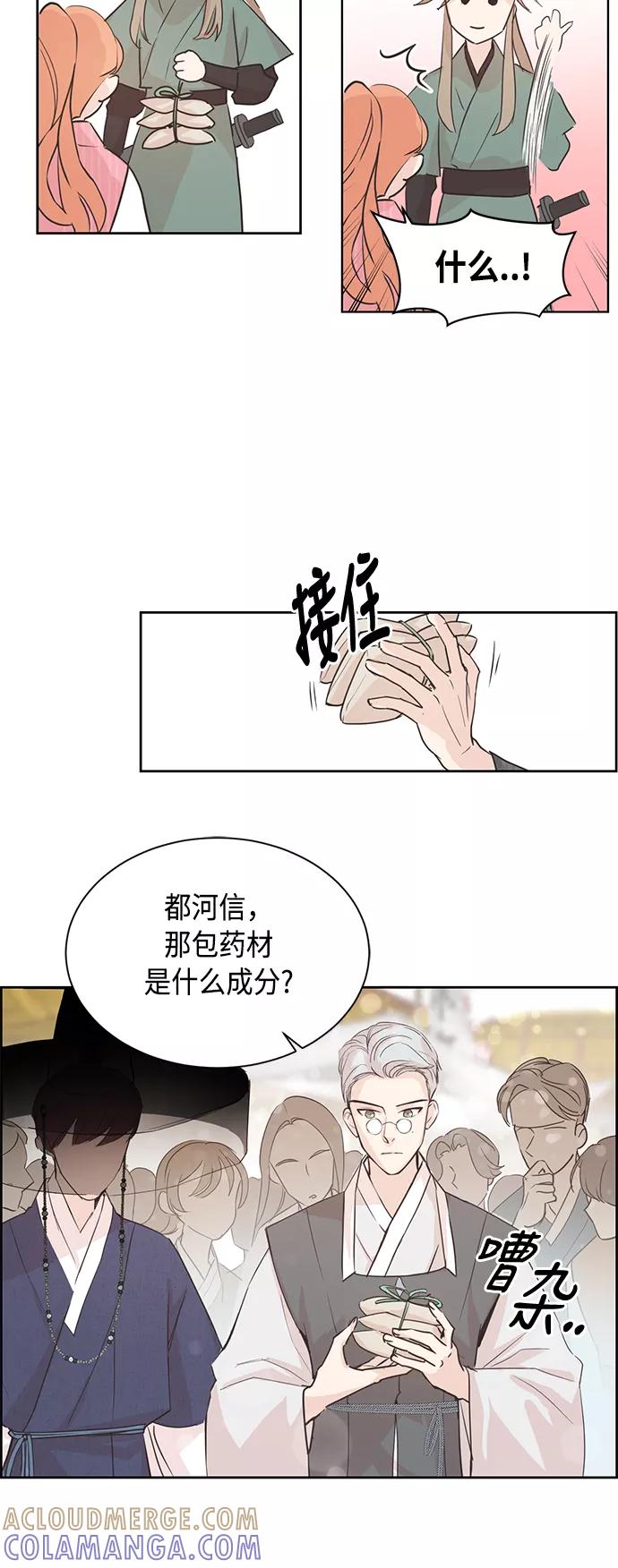 《雾气袅袅王世子》第1话 第37页