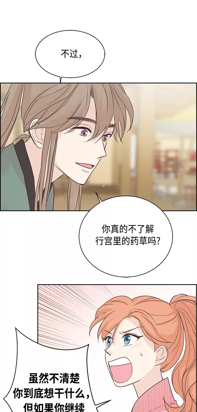 《雾气袅袅王世子》第1话 第41页