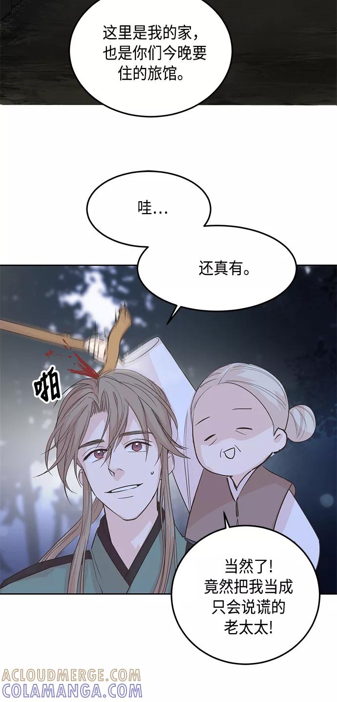 《雾气袅袅王世子》第1话 第64页