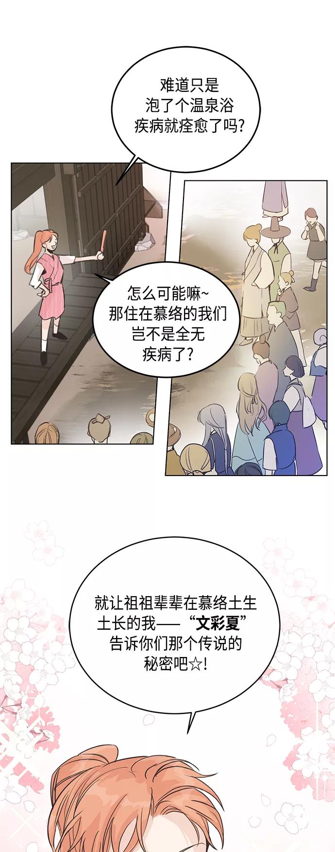 《雾气袅袅王世子》第1话 第20页