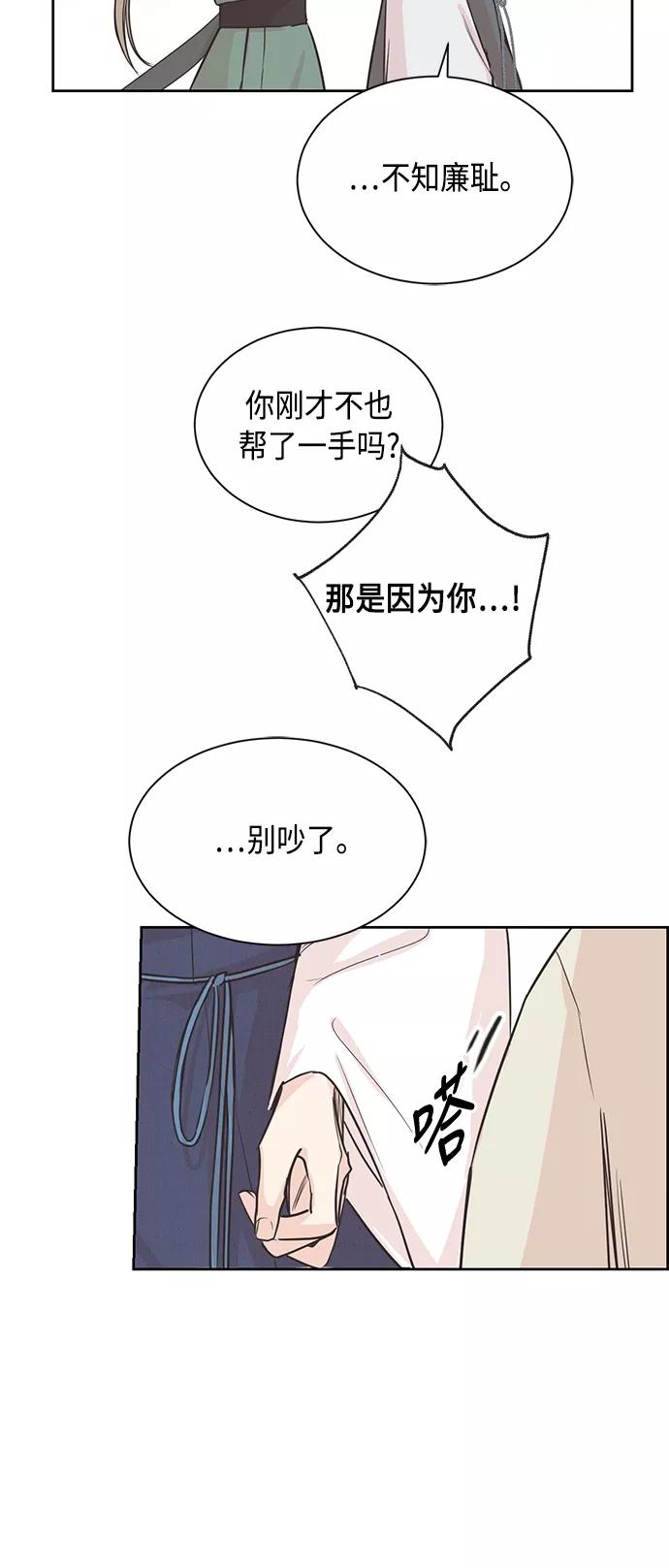 《雾气袅袅王世子》第1话 第50页