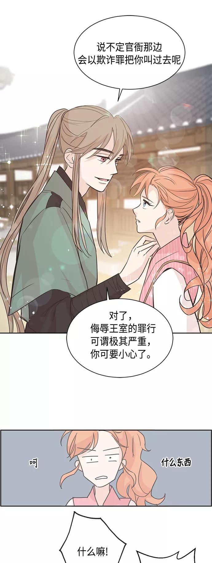 《雾气袅袅王世子》第1话 第44页
