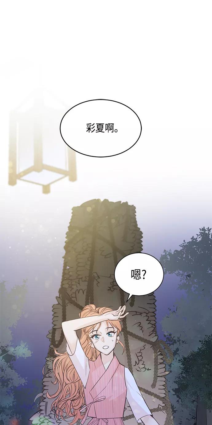 《雾气袅袅王世子》第1话 第71页