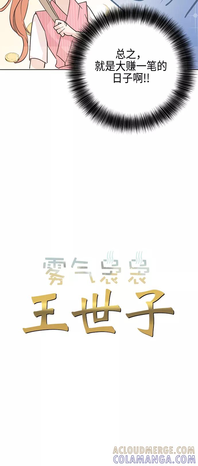 《雾气袅袅王世子》第1话 第19页