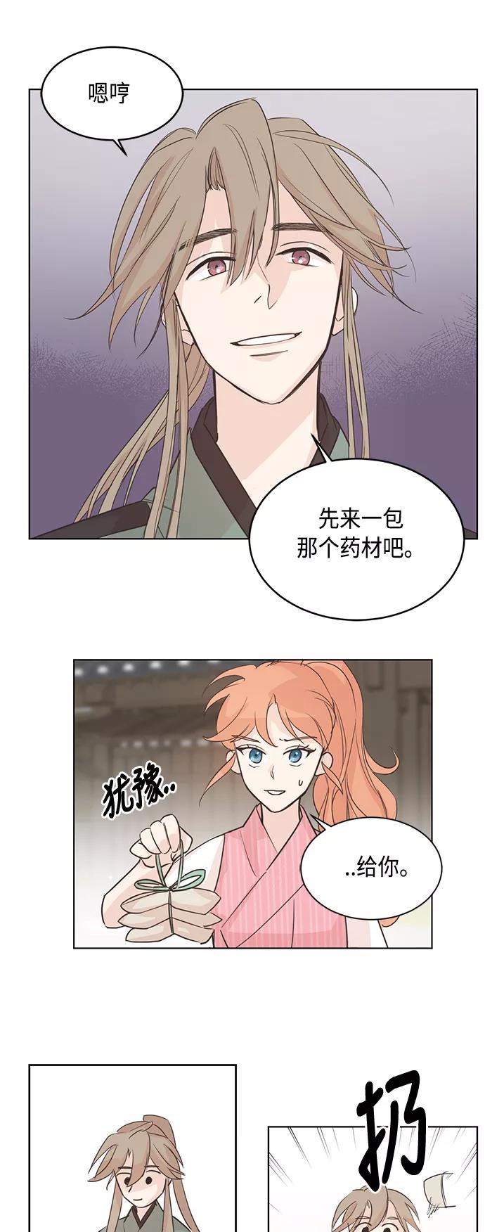 《雾气袅袅王世子》第1话 第36页