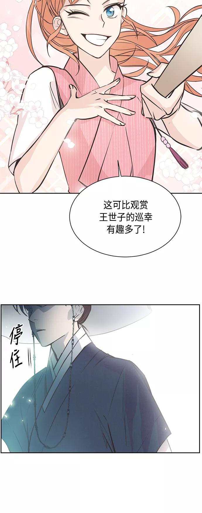 《雾气袅袅王世子》第1话 第21页