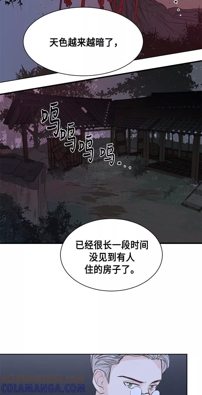 《雾气袅袅王世子》第1话 第61页