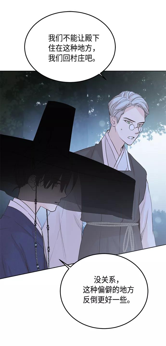 《雾气袅袅王世子》第1话 第65页