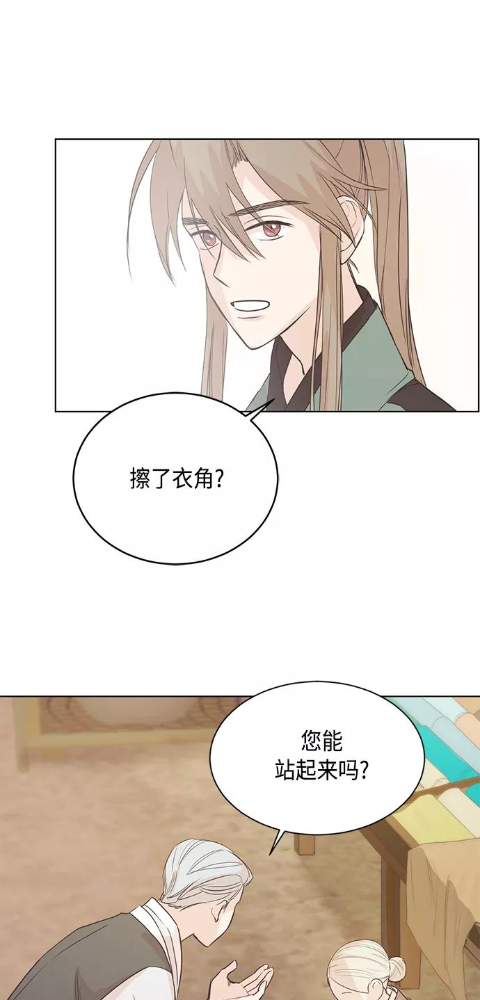 《雾气袅袅王世子》第1话 第53页
