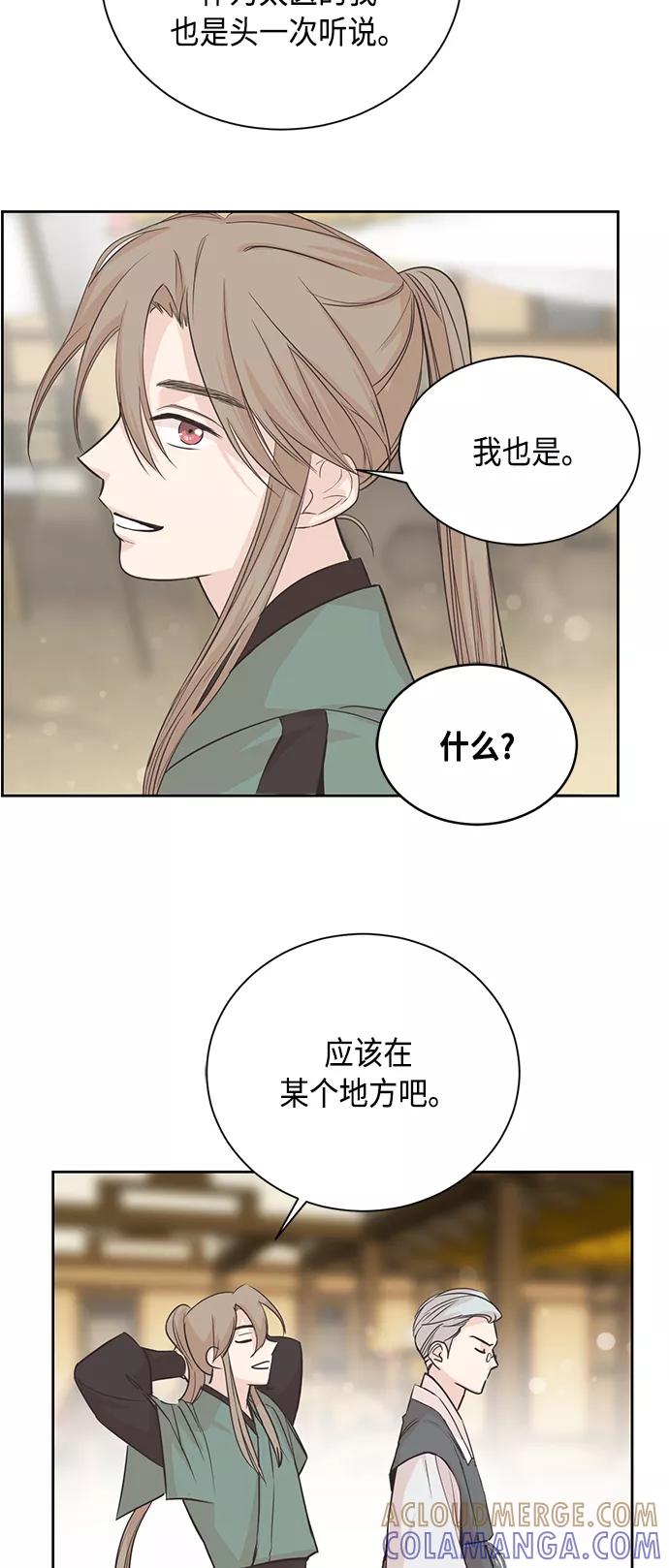 《雾气袅袅王世子》第1话 第49页