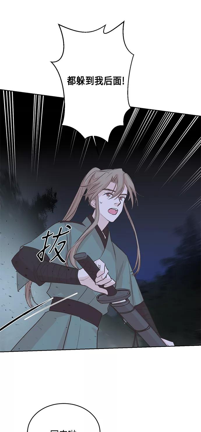 《雾气袅袅王世子》第1话 第69页