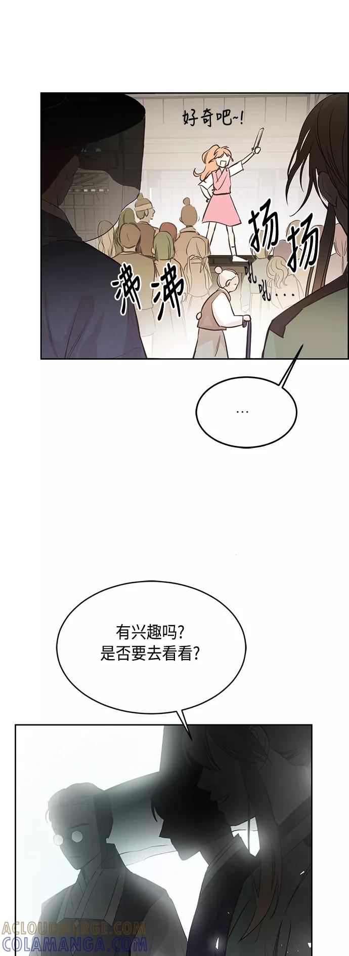 《雾气袅袅王世子》第1话 第22页