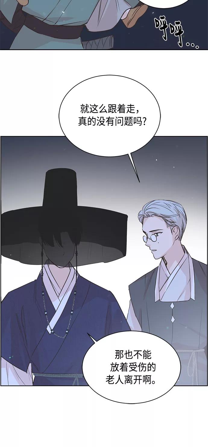 《雾气袅袅王世子》第1话 第59页