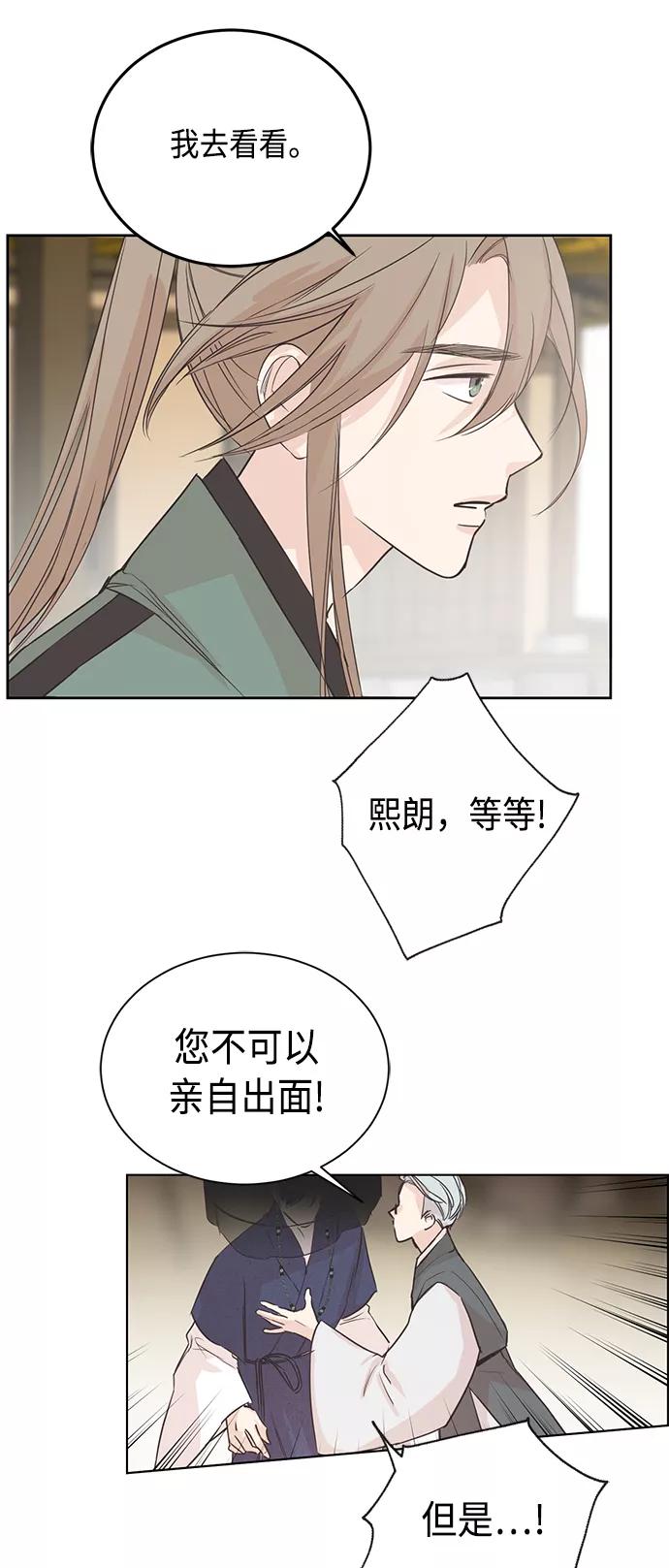《雾气袅袅王世子》第1话 第32页