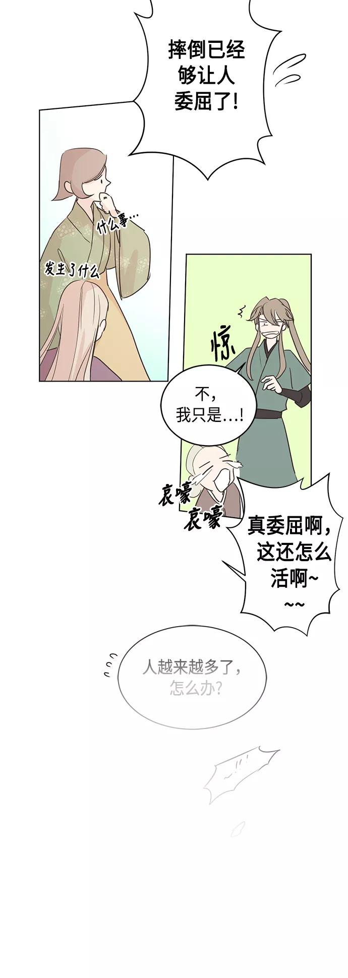 《雾气袅袅王世子》第1话 第57页