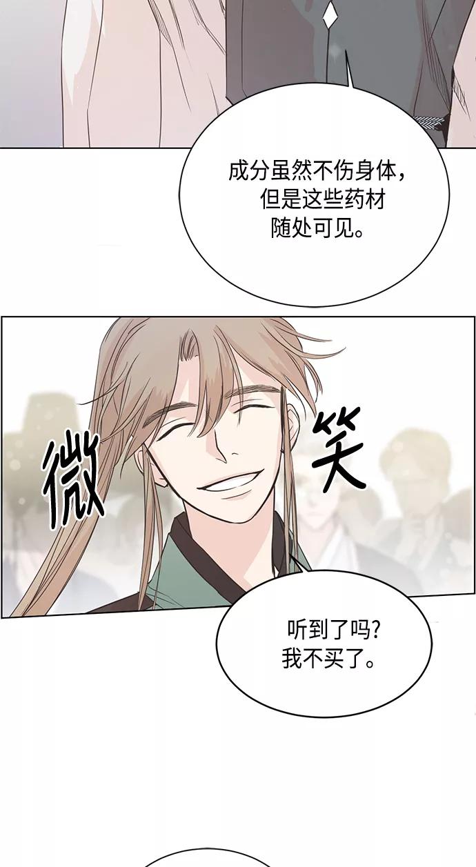《雾气袅袅王世子》第1话 第39页