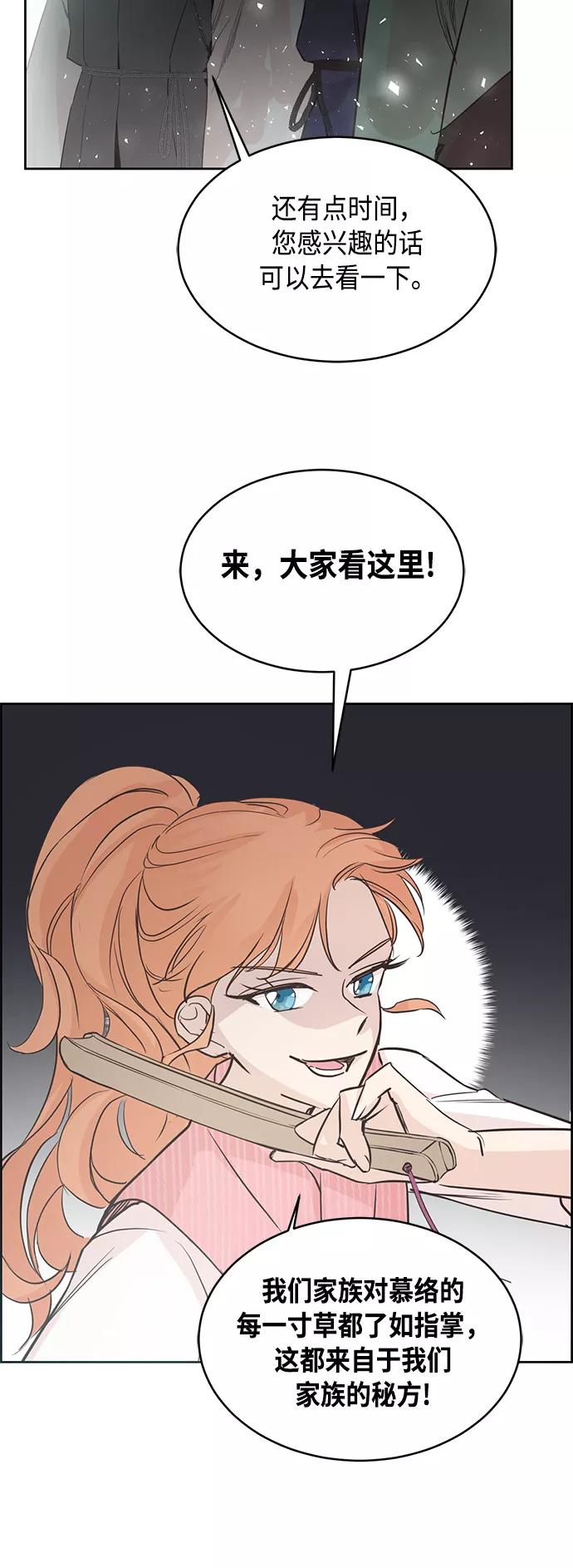《雾气袅袅王世子》第1话 第23页