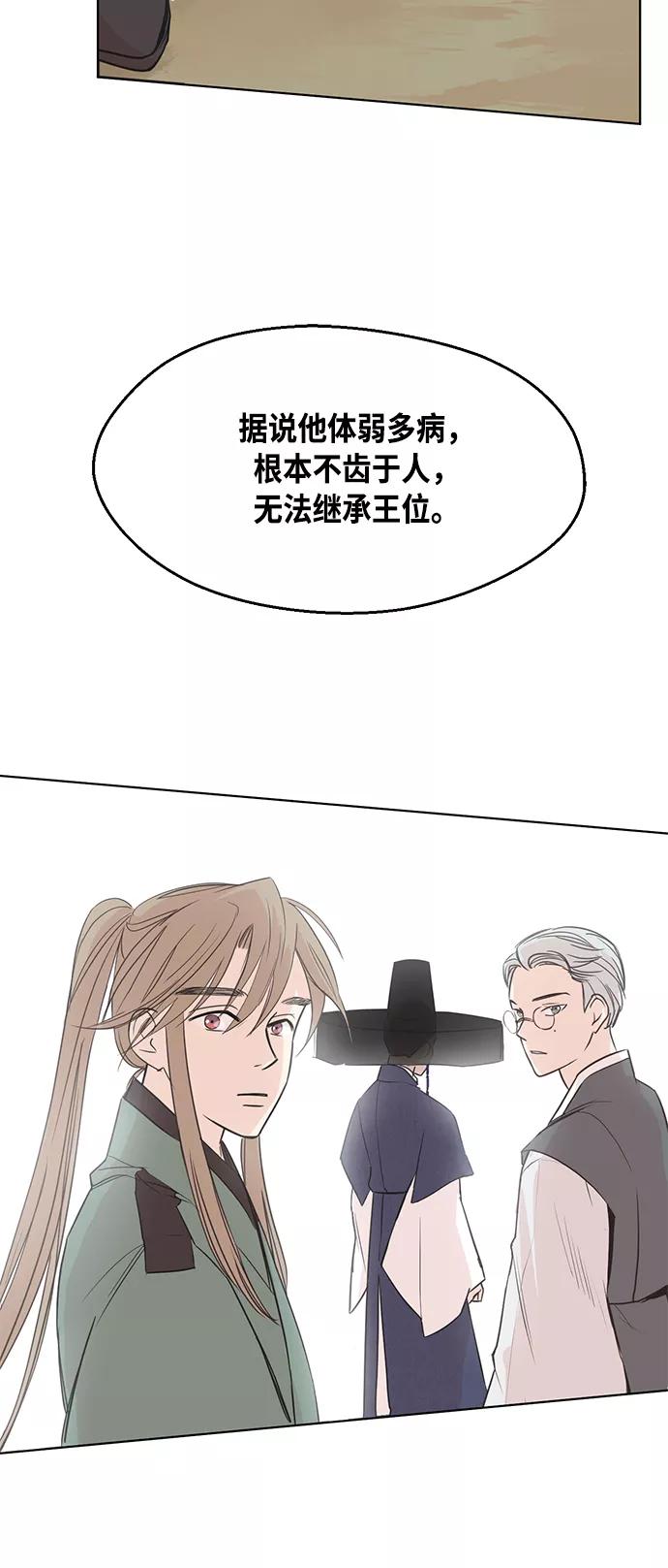 《雾气袅袅王世子》第1话 第29页