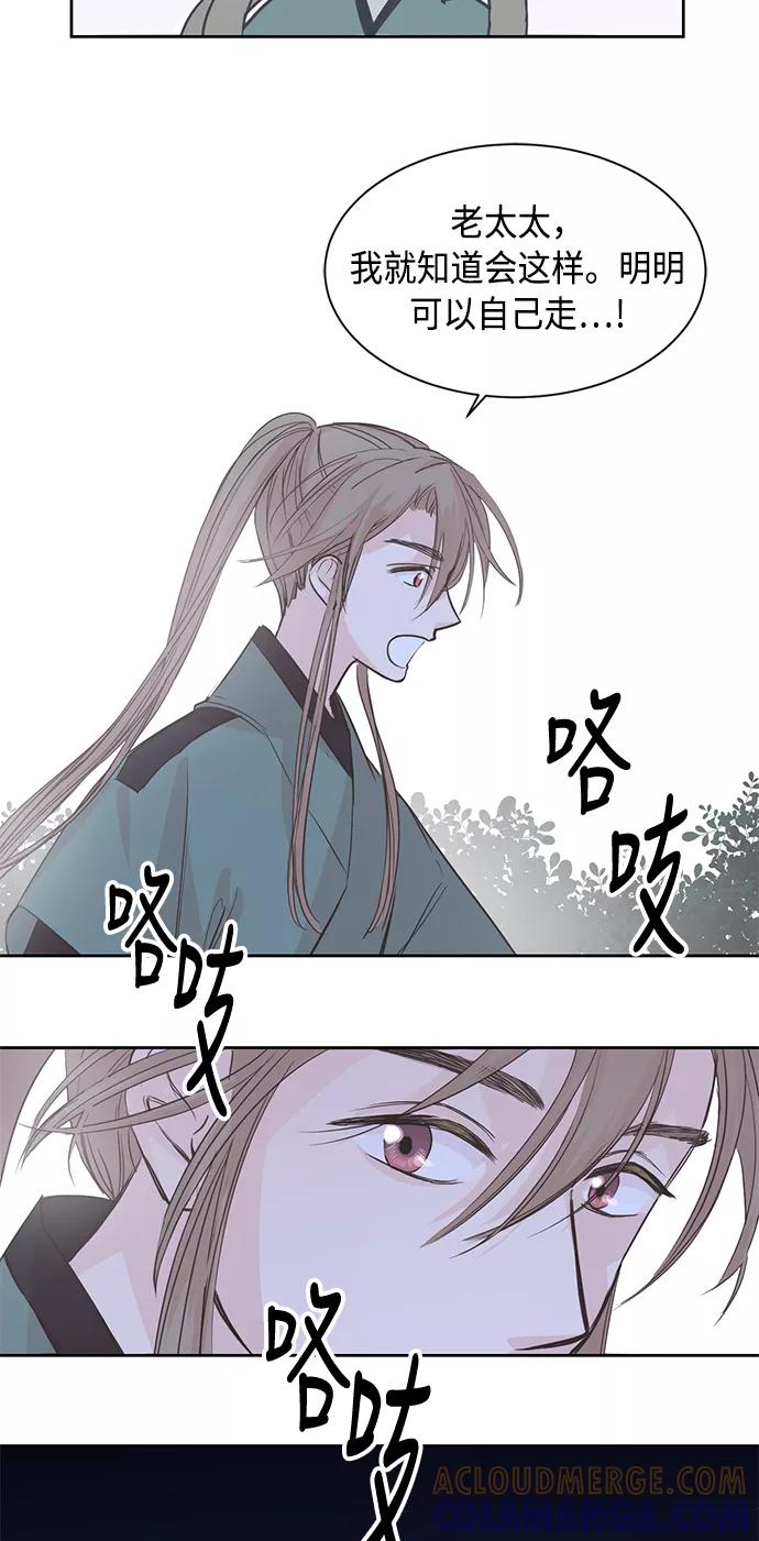 《雾气袅袅王世子》第1话 第67页