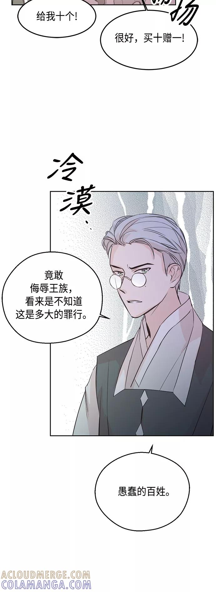《雾气袅袅王世子》第1话 第31页