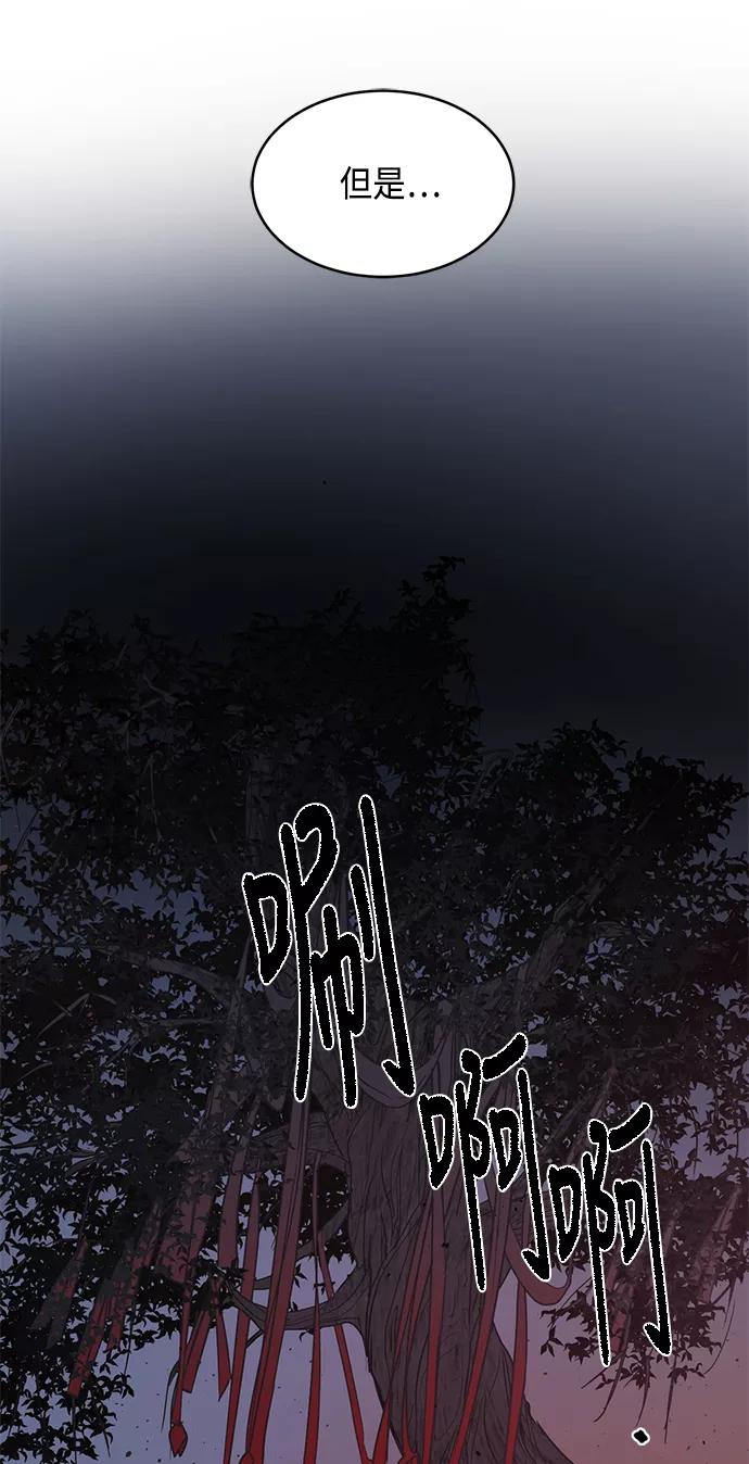 《雾气袅袅王世子》第1话 第60页